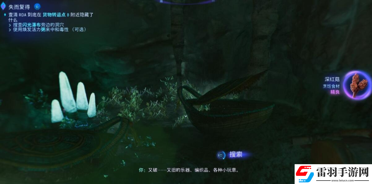 阿凡達(dá)潘多拉邊境失而復(fù)得支線怎么做