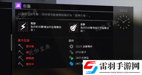 消逝的光芒巨雷圖紙獲取方法介紹