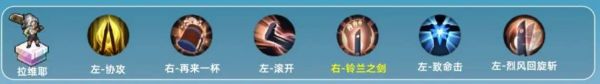 鈴蘭之劍拉維耶技能怎么加點(diǎn)