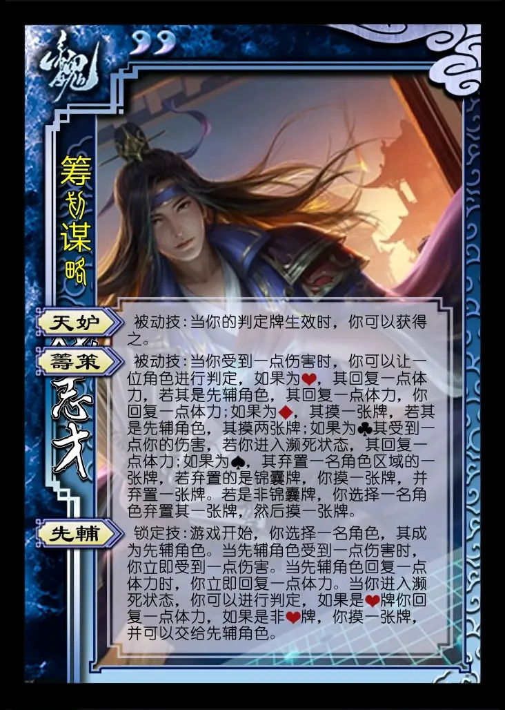 三國(guó)殺戲志才技能改了什么