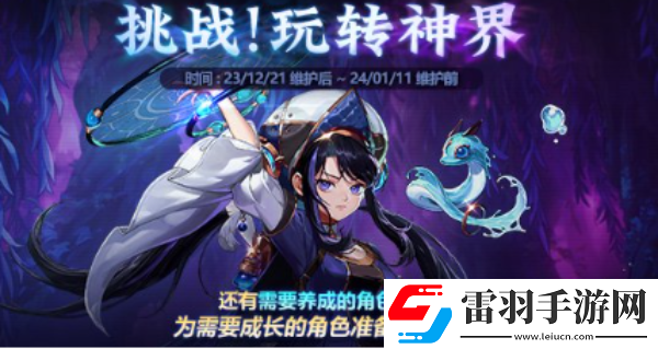 dnf挑戰(zhàn)玩轉(zhuǎn)神界上線時(shí)間詳情