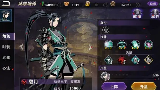 影之刃2英雄怎么換職業(yè)