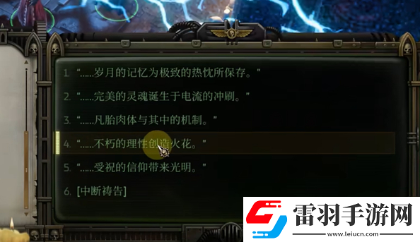 戰(zhàn)錘40k行商浪人電驅(qū)修會贊美詩怎么選