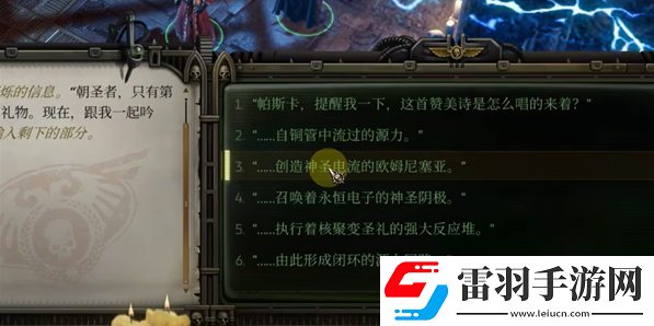戰(zhàn)錘40k行商浪人電驅(qū)修會贊美詩怎么選
