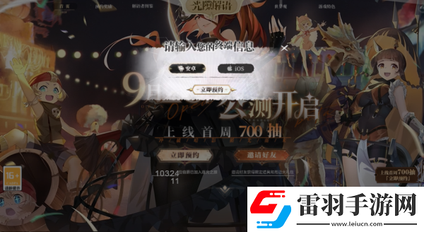 光隙解語預約方法