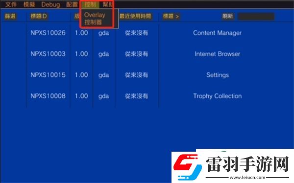 psv模擬器怎么調(diào)按鍵