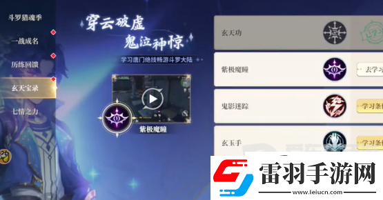 斗羅大陸史萊克學(xué)院玄玉手怎么獲得