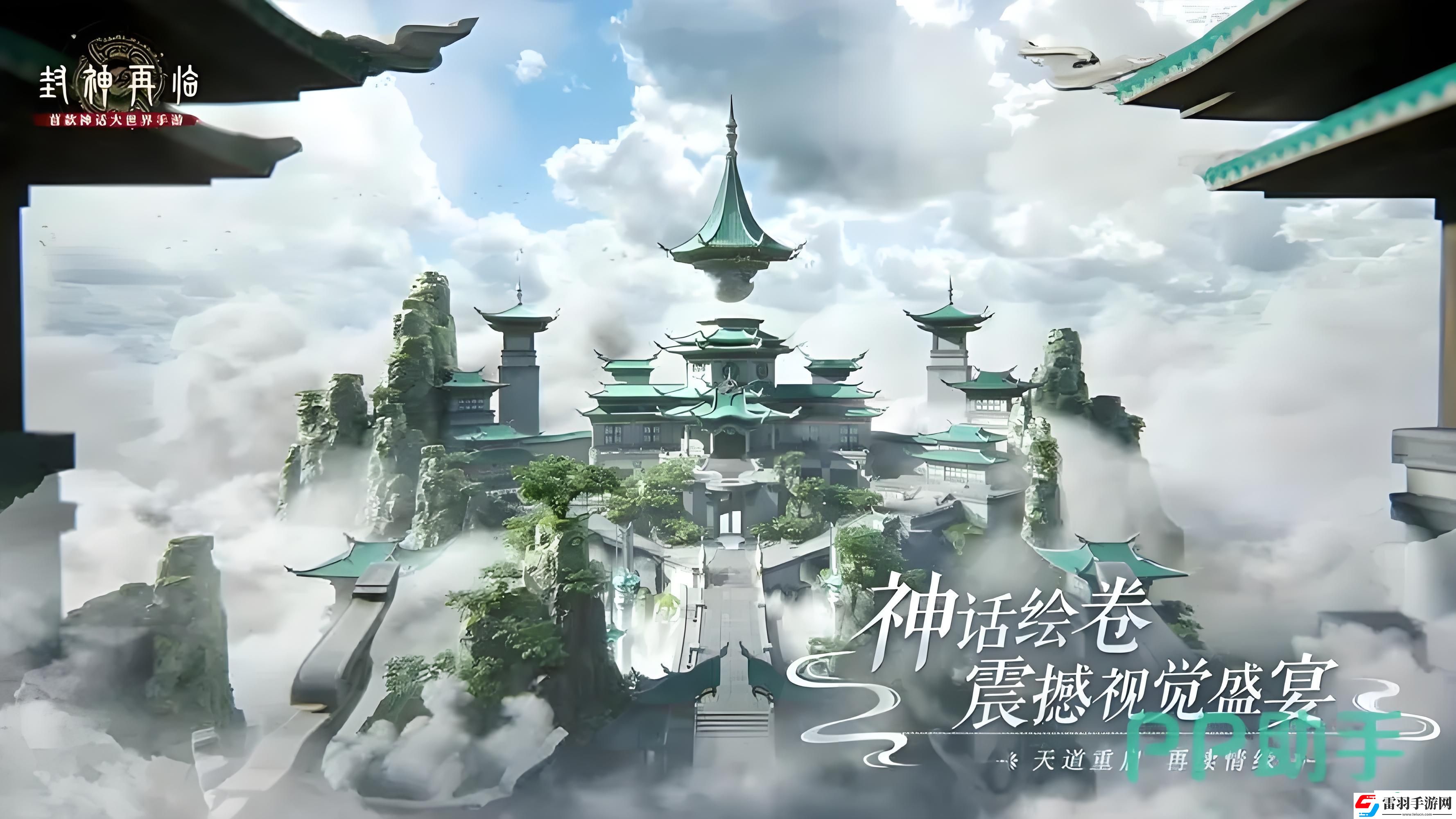 封神再臨攻略怎么玩