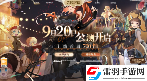 光隙解語預約方法