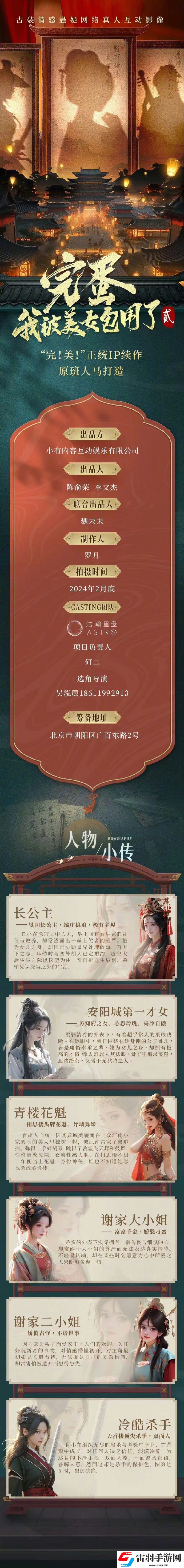 完蛋我被美女包圍了2怎么樣