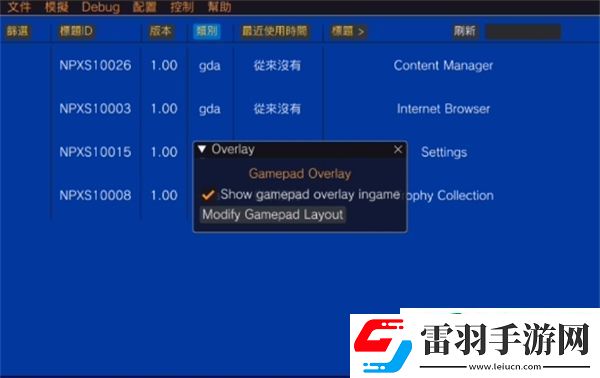 psv模擬器怎么調(diào)按鍵