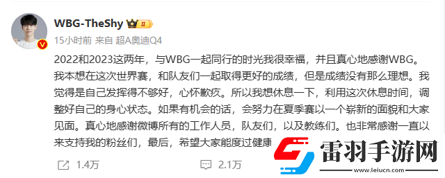 英雄聯(lián)盟theshy最新消息