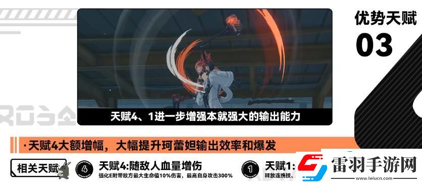 絕區(qū)零柯蕾妲攻略