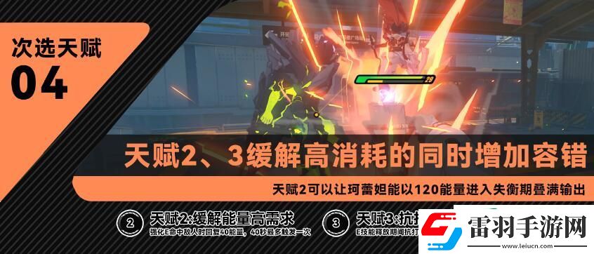 絕區(qū)零柯蕾妲攻略