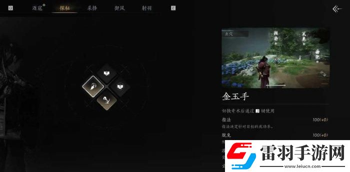 燕云十六聲奇術金玉手怎么獲取