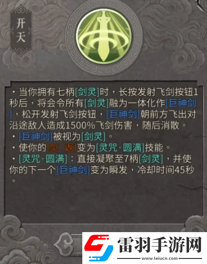 暖雪靈劍修羅怎么玩