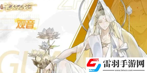 西游筆繪西行觀音上線時間