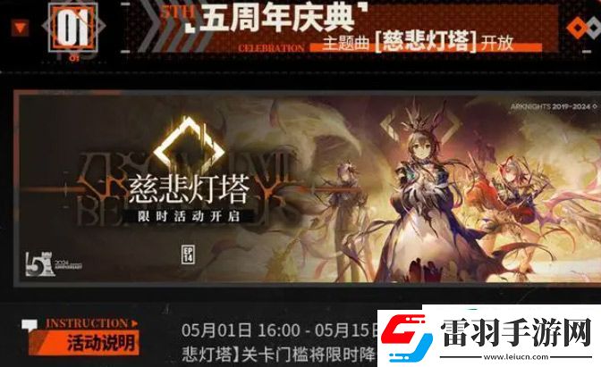 明日方舟五周年兌換碼有哪些