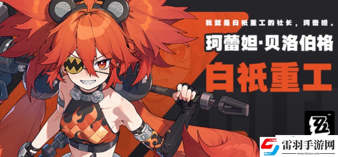 絕區(qū)零柯蕾妲攻略