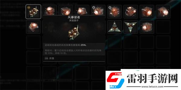 遺跡2失落的王國風(fēng)暴使者突變因子獲取方法