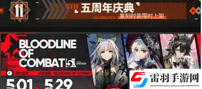 明日方舟五周年兌換碼有哪些