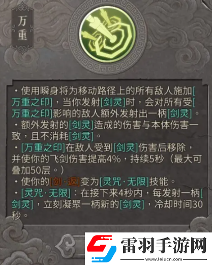 暖雪靈劍修羅怎么玩