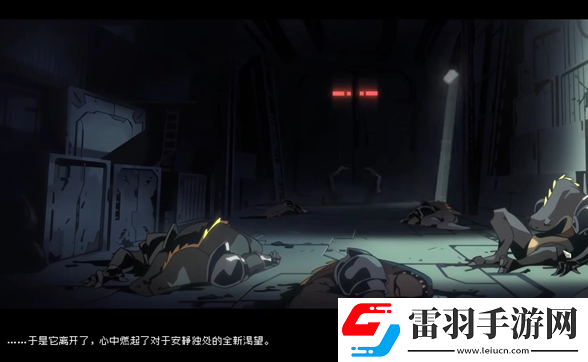 雨中冒險回歸結(jié)局是什么