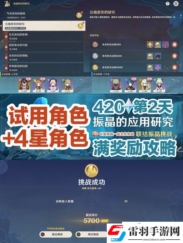 原神振晶的應(yīng)用研究第二天叢植激發(fā)的研究怎么過(guò)