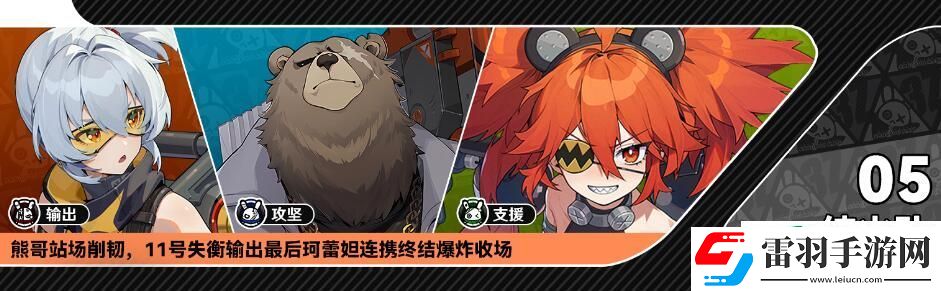絕區(qū)零柯蕾妲攻略