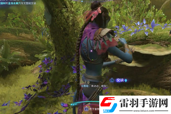阿凡達(dá)潘多拉邊境一路順風(fēng)支線怎么做
