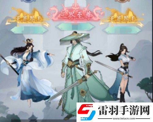 永恒修仙三界之爭(zhēng)怎么玩