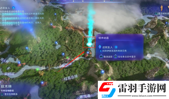 阿凡達潘多拉邊境送別友人支線怎么做