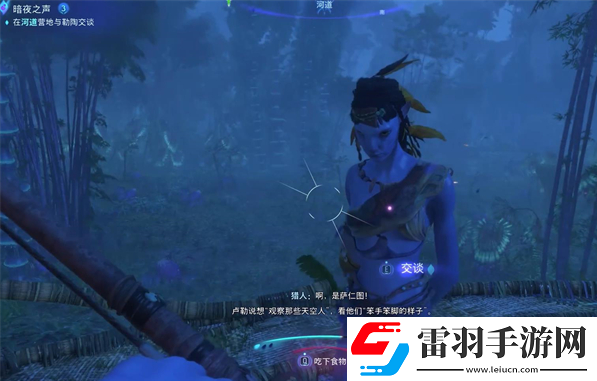 阿凡達(dá)潘多拉邊境暗夜之聲支線怎么做