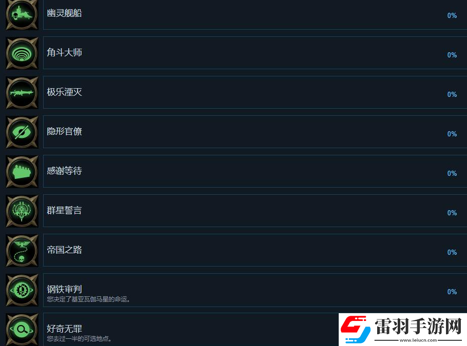 戰(zhàn)錘40K行商浪人有哪些成就