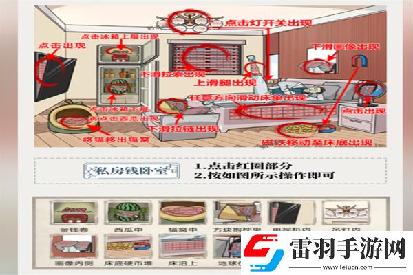 梗傳之王私房錢臥室通關(guān)攻略