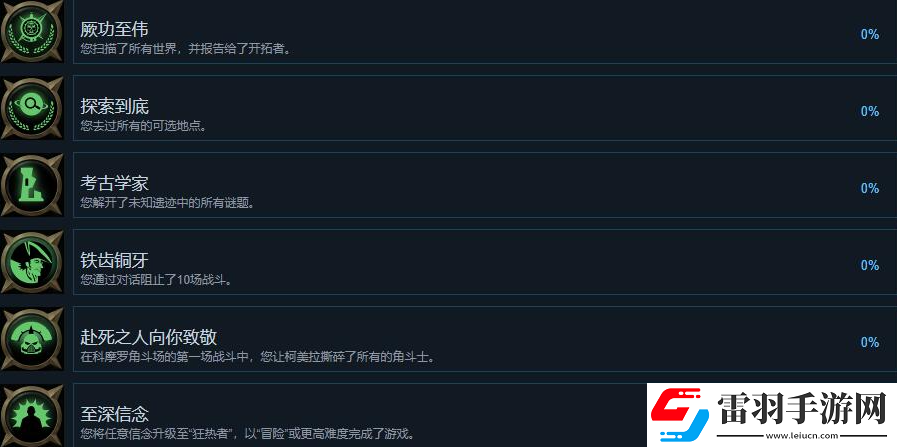戰(zhàn)錘40K行商浪人有哪些成就