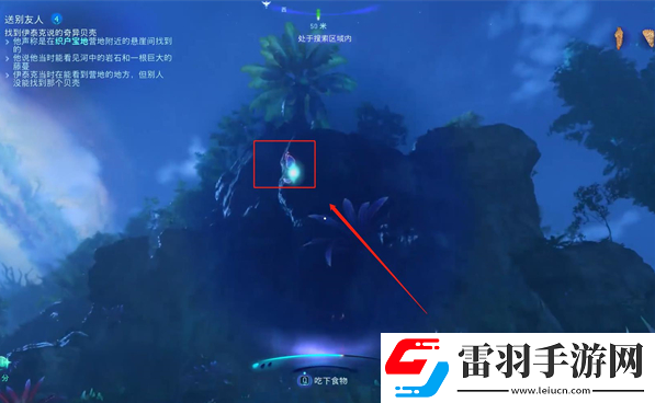 阿凡達潘多拉邊境送別友人支線怎么做