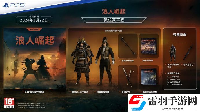 浪人崛起多少錢
