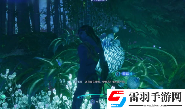 阿凡達潘多拉邊境送別友人支線怎么做