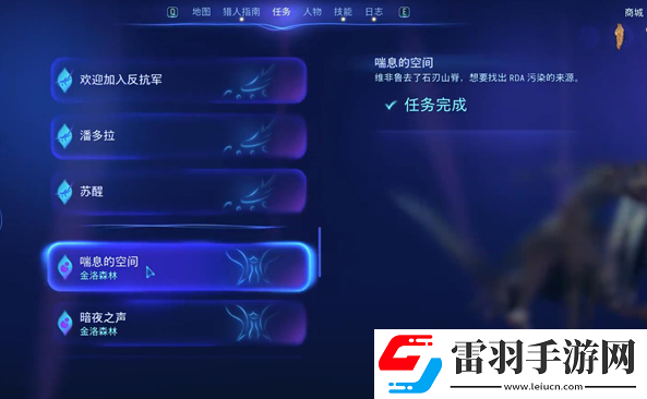阿凡達(dá)潘多拉邊境喘息的空間支線怎么做