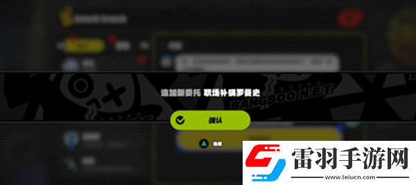 絕區(qū)零職場(chǎng)補(bǔ)鍋羅曼史任務(wù)怎么做