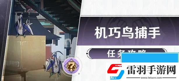 崩壞星穹鐵道機(jī)關(guān)鳥(niǎo)在哪