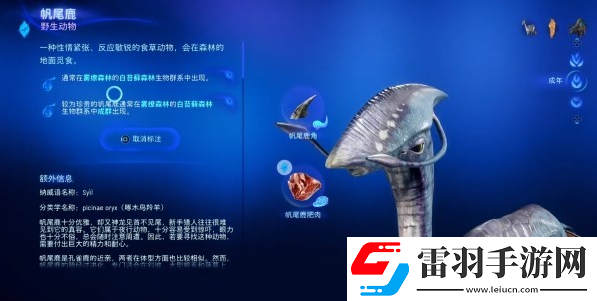 阿凡達潘多拉邊境帆尾鹿在哪