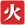 另一個伊甸高汀討伐攻略