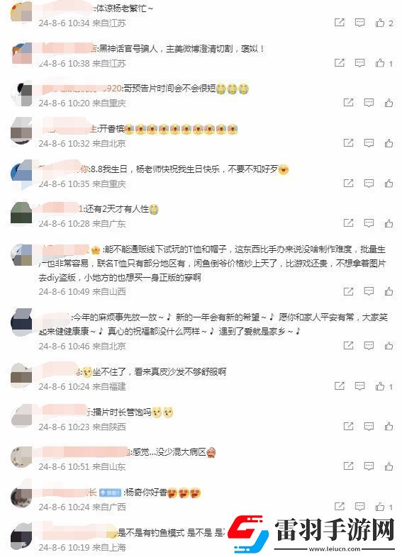 楊奇銳評(píng)黑神話