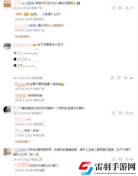楊奇銳評(píng)黑神話