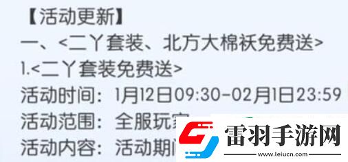 蛋仔派對(duì)怎么獲得二丫衣服