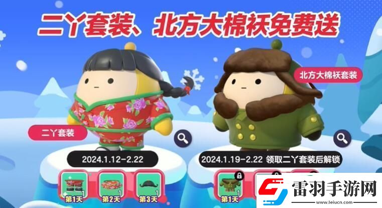 蛋仔派對(duì)怎么獲得二丫衣服