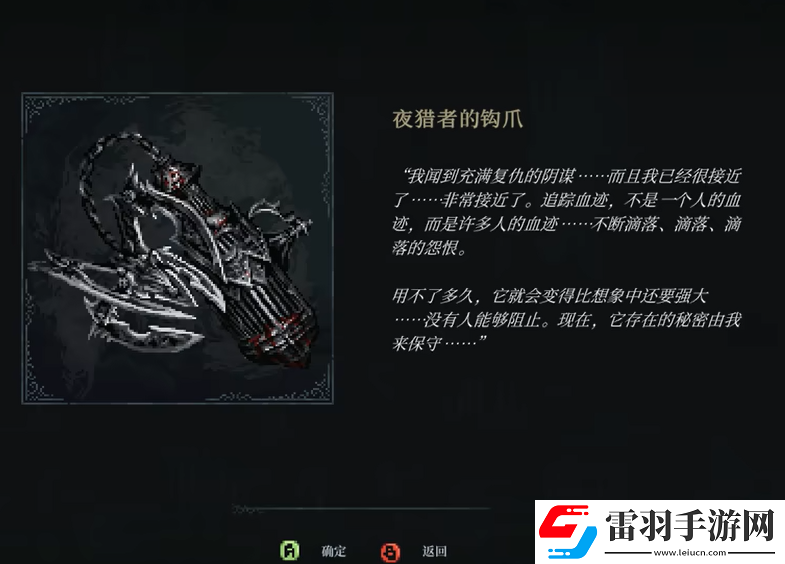 最后的信仰夜獵者的鉤爪在哪獲取