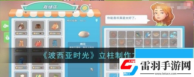 波西亞時(shí)光立柱怎么制作